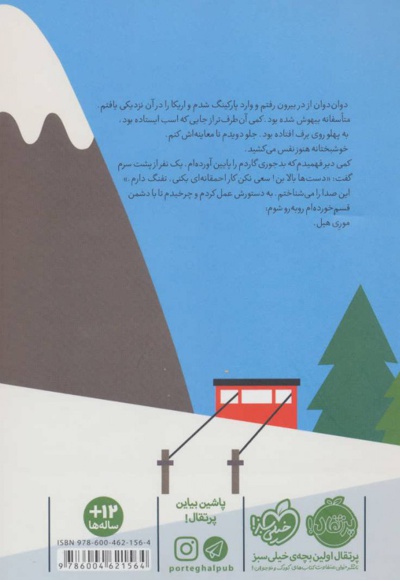 مدرسه جاسوسی 4